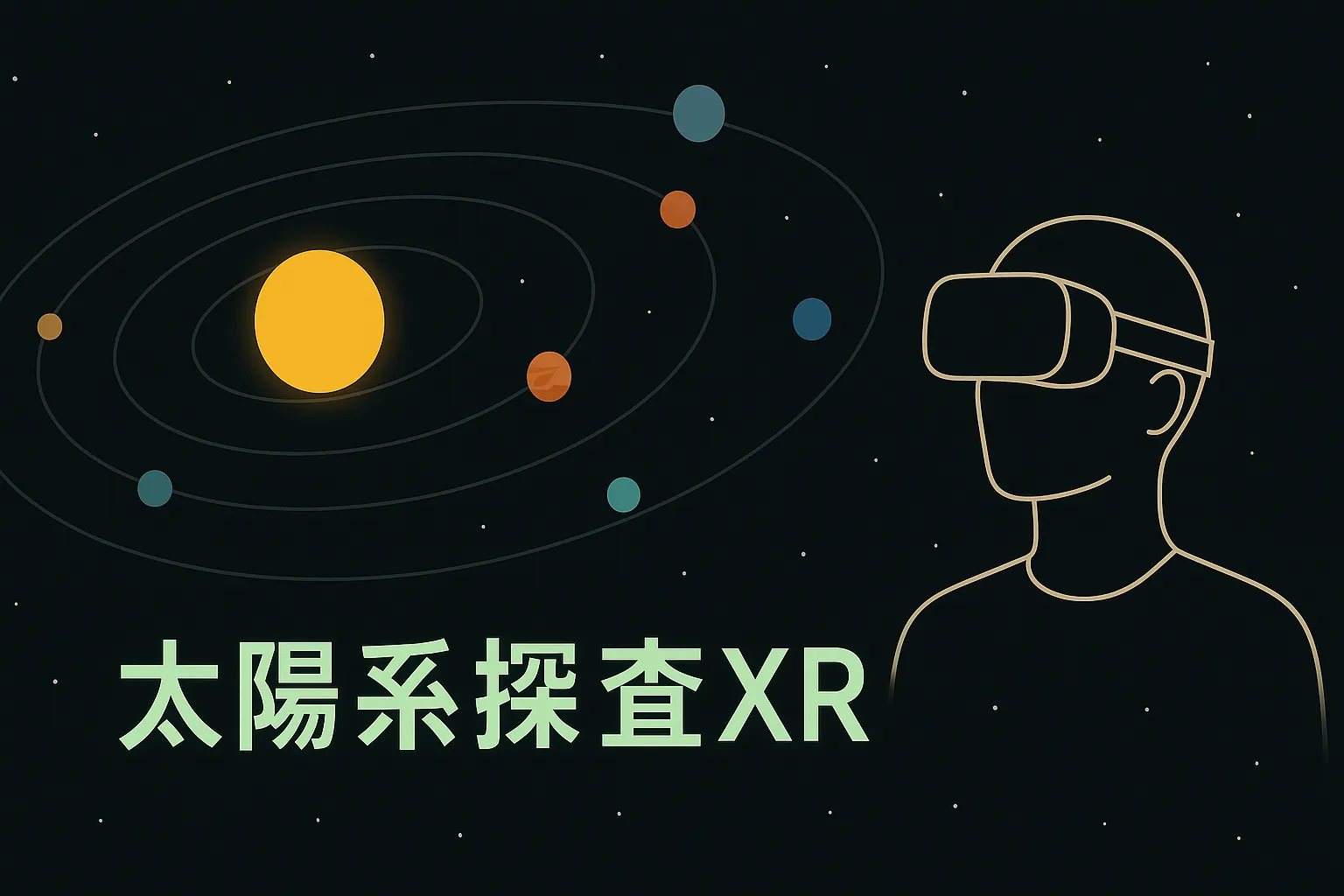 太阳系探索XR主画面